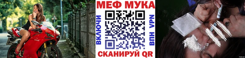 МЕФ мука Зарайск